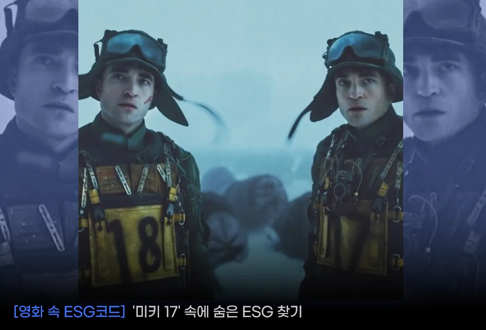 Finding the Hidden ESG in "Mickey 17"