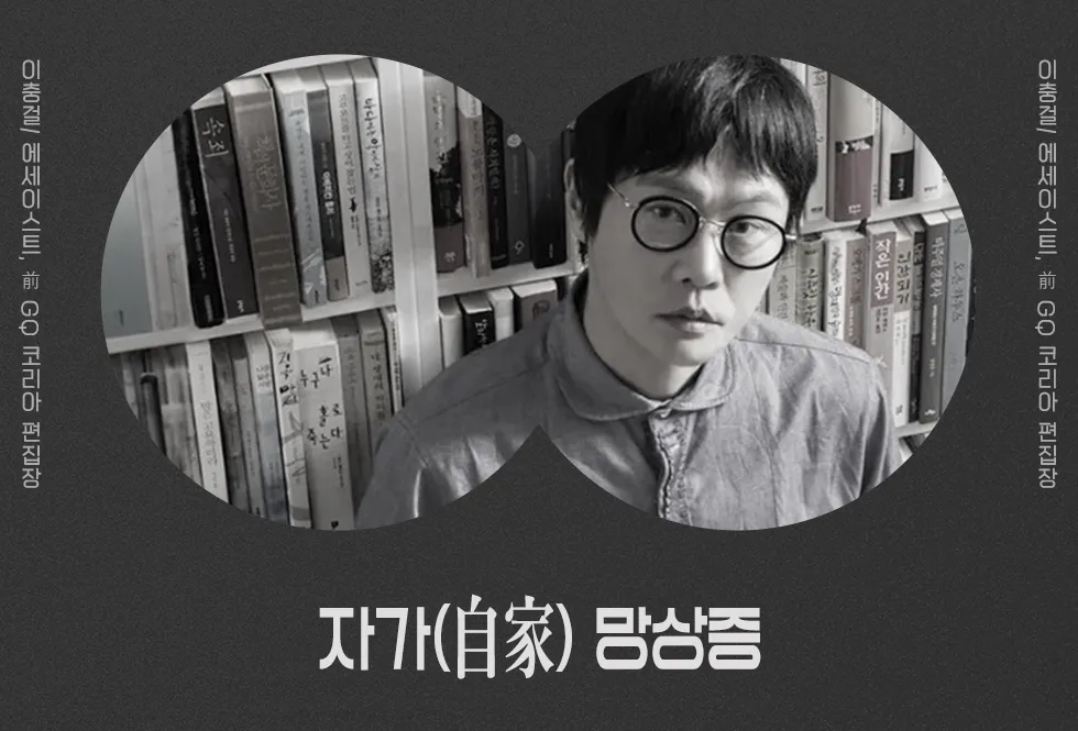 "자가(自家) 망상증"