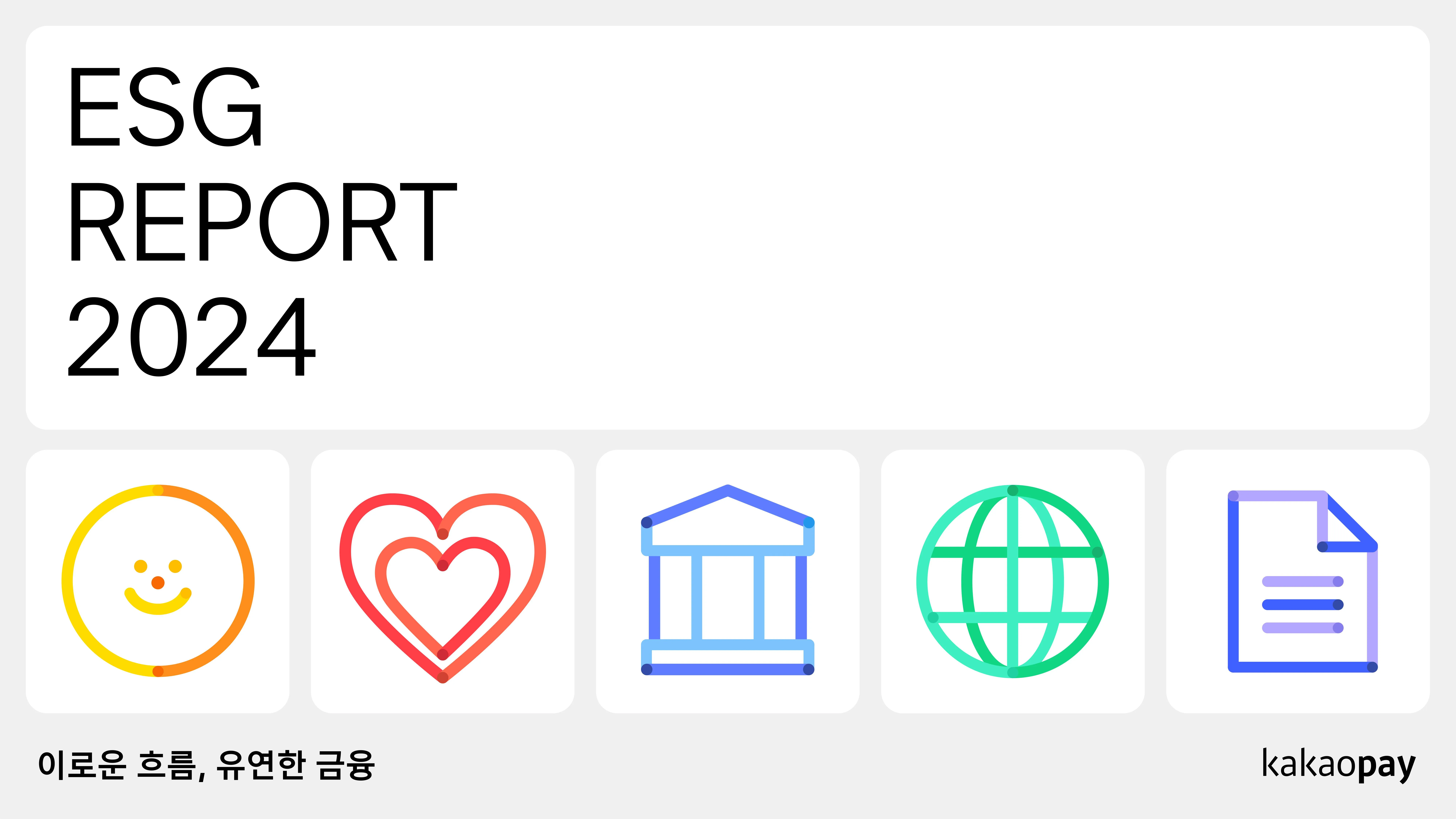 모두에게 이로운 금융, 카카오페이
