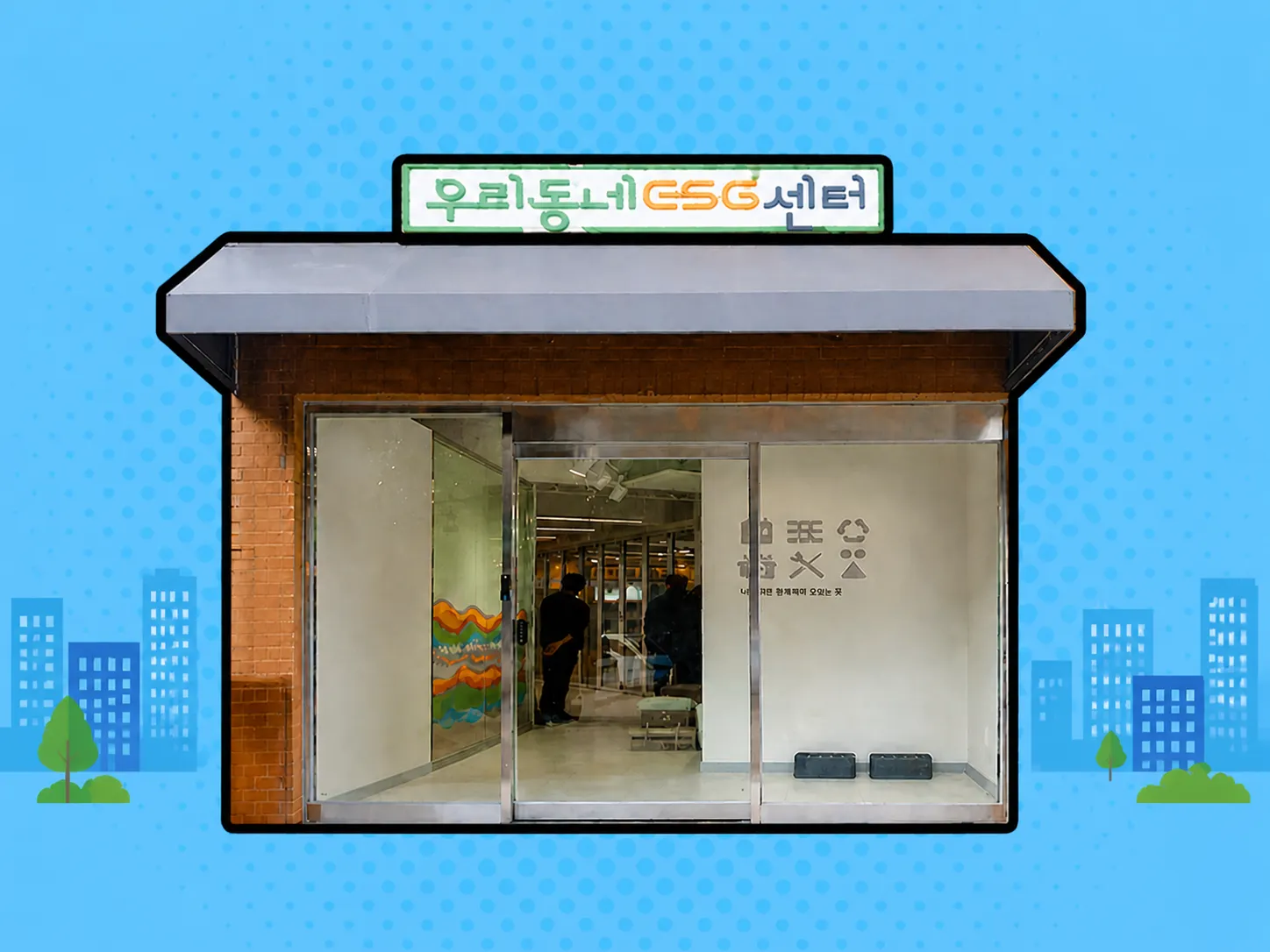 Where Environment, Care, and Participation Meet: Our Neighborhood ESG Center